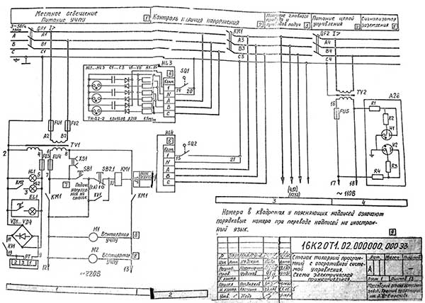Електрична схема токарного верстата з ОСУ 16К20Т1 Електрична схема токарного верстата з ОСУ 16К20Т1